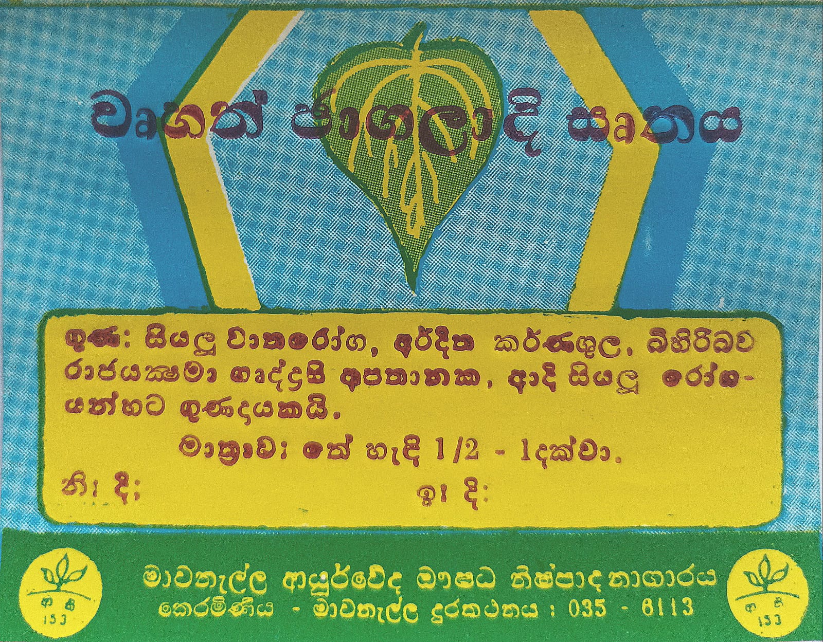 ව්රුහත් චාගලාදිය